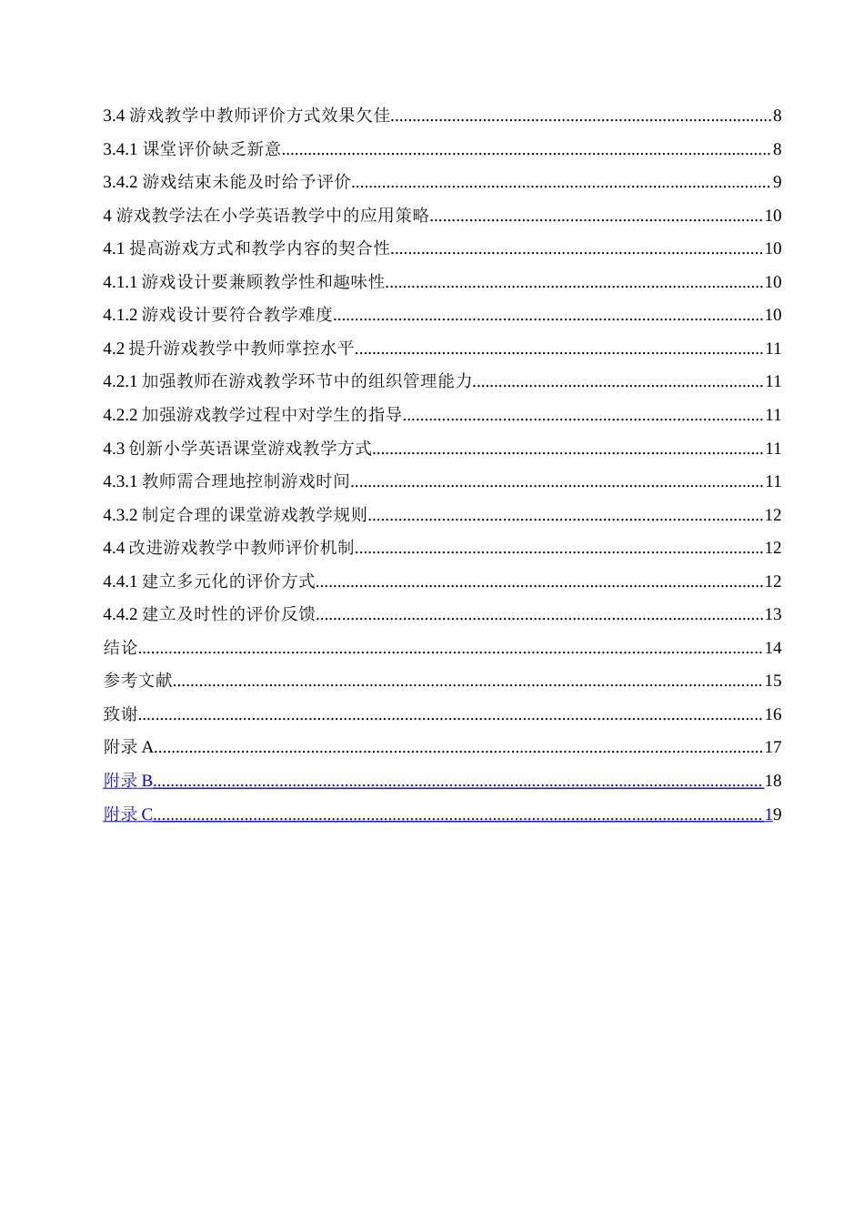 25年CH小学教育 游戏教学法在小学英语教学中的应用策略探究-约18155字符.doc_第5页