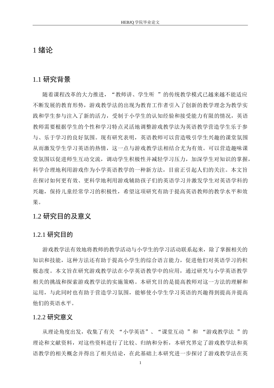 25年CH小学教育 游戏教学法在小学英语教学中的应用策略探究-约18155字符.doc_第6页