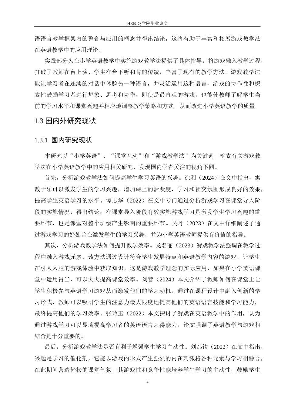 25年CH小学教育 游戏教学法在小学英语教学中的应用策略探究-约18155字符.doc_第7页