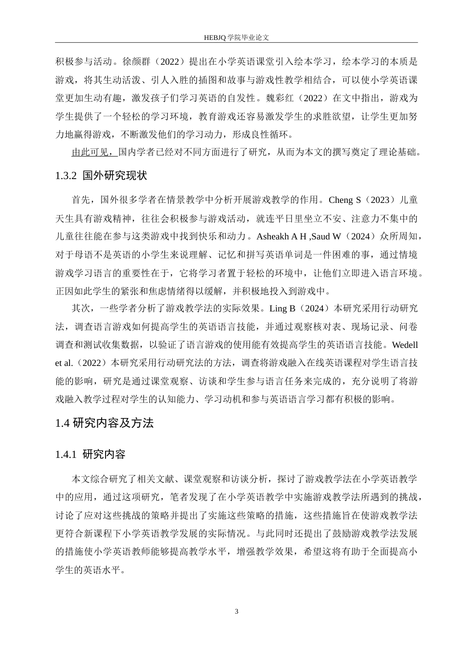 25年CH小学教育 游戏教学法在小学英语教学中的应用策略探究-约18155字符.doc_第8页