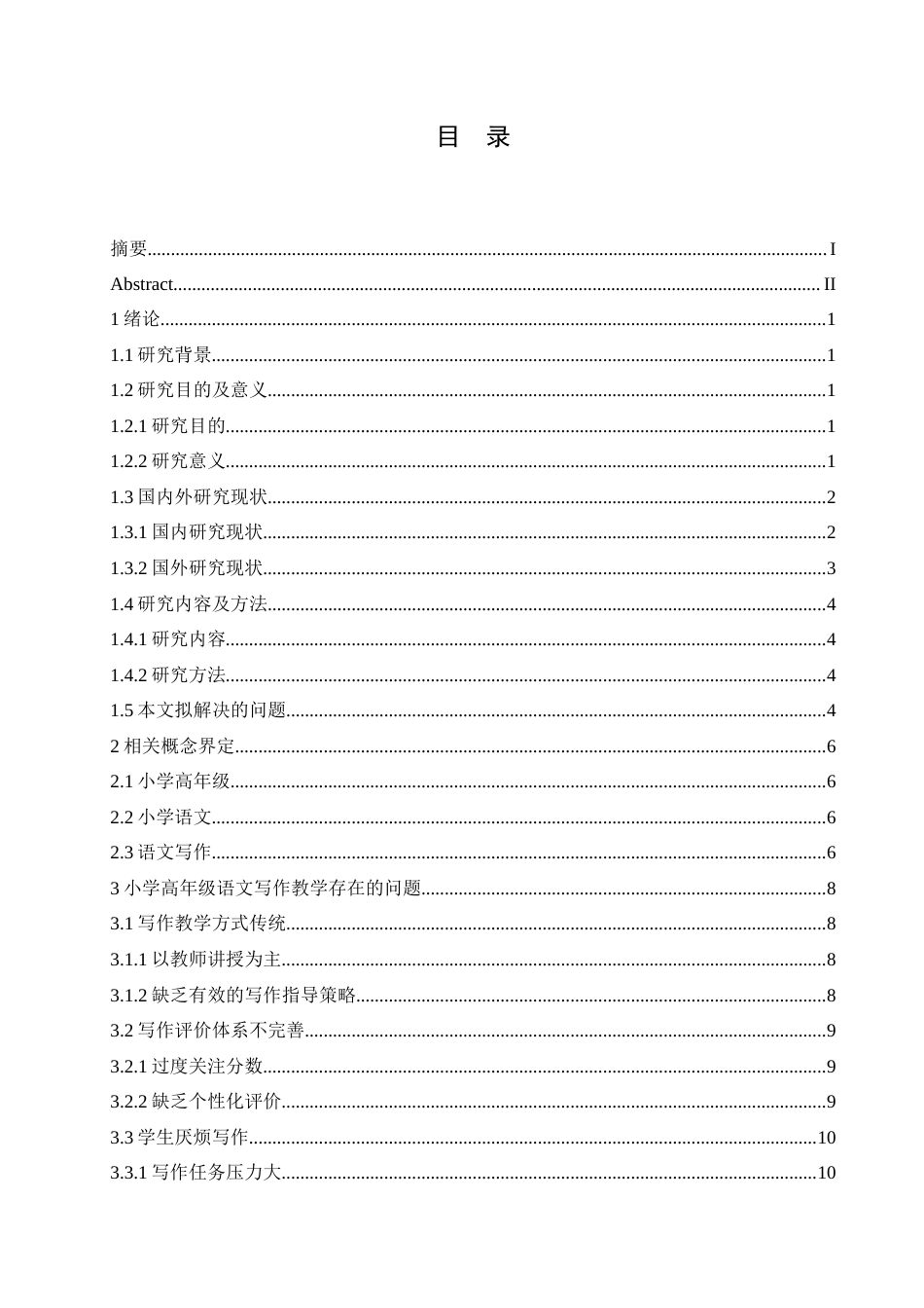 25年CH小学教育 小学高年级语文写作教学中存在的问题及对策-约19925字符.doc_第4页