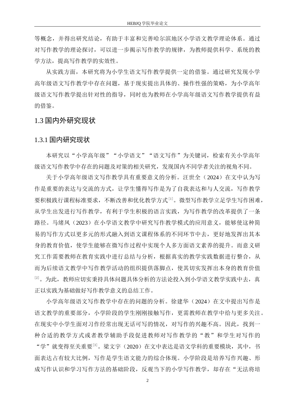 25年CH小学教育 小学高年级语文写作教学中存在的问题及对策-约19925字符.doc_第7页