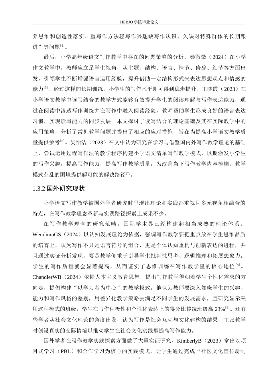 25年CH小学教育 小学高年级语文写作教学中存在的问题及对策-约19925字符.doc_第8页