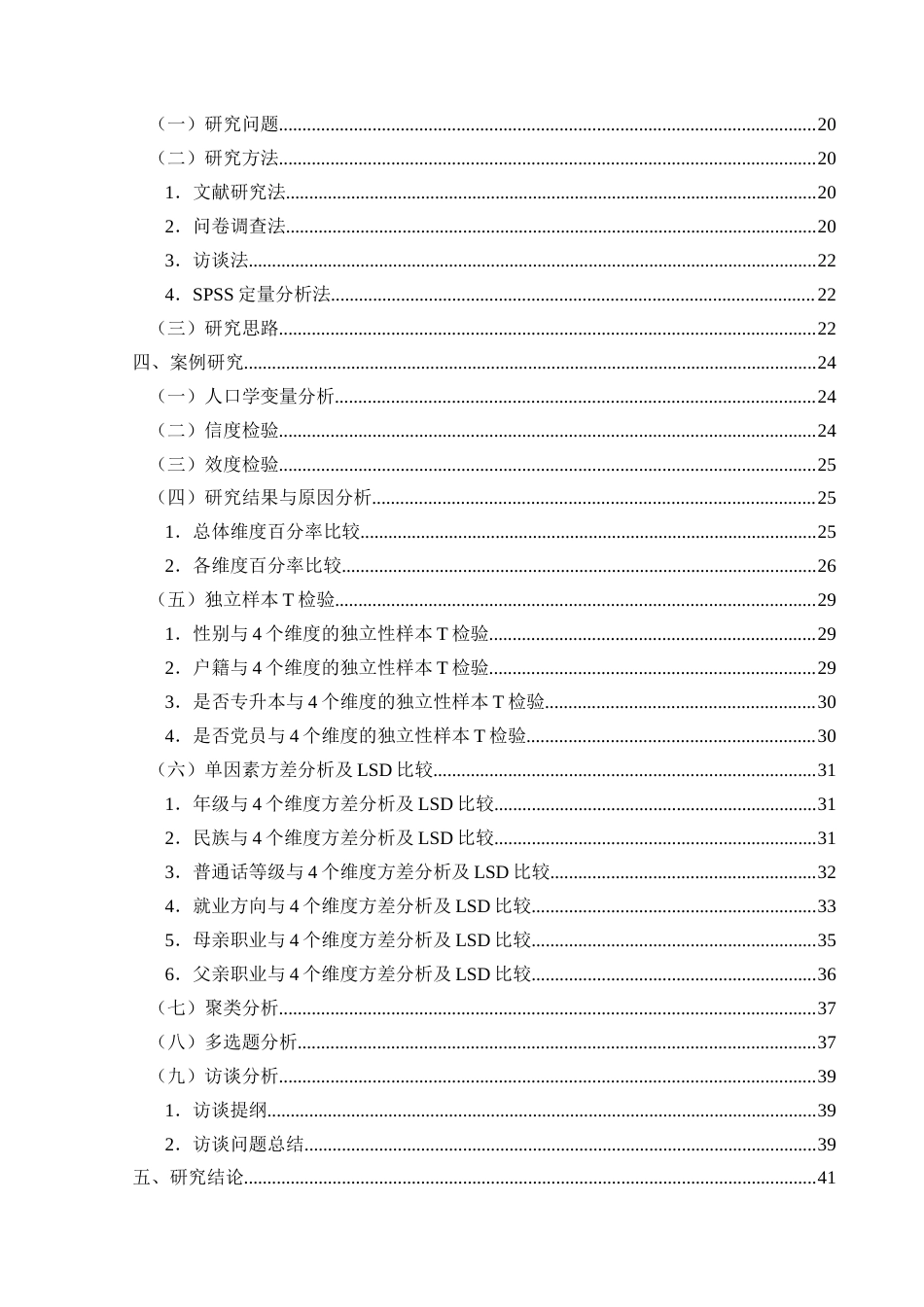 25年CH小学教育-小学教育专业师范生；科学思维素养；核心素养终稿-约29241字符.docx_第4页