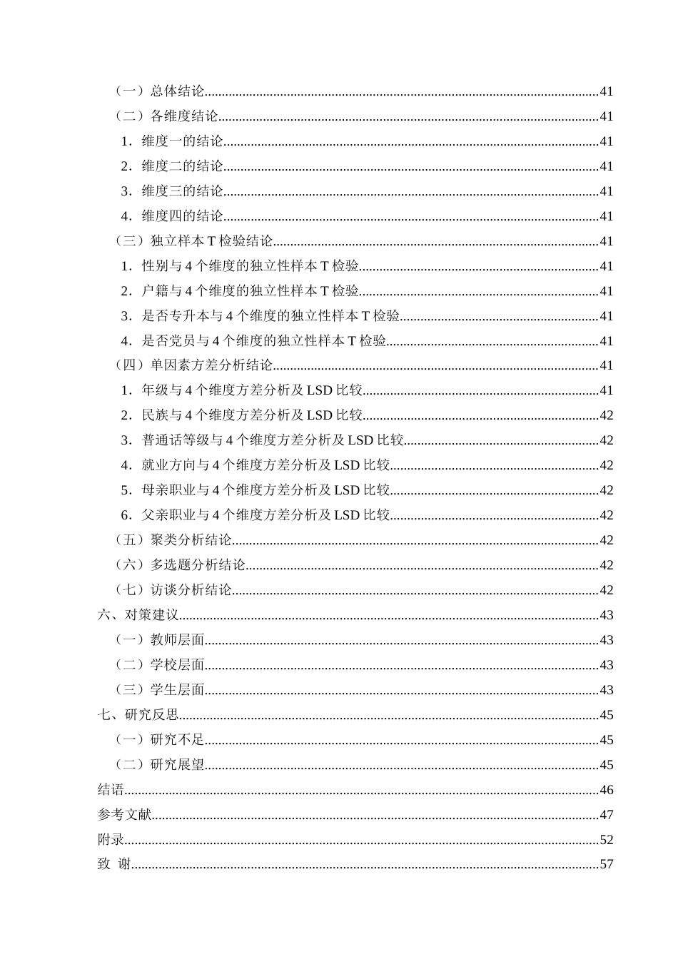 25年CH小学教育-小学教育专业师范生；科学思维素养；核心素养终稿-约29241字符.docx_第5页