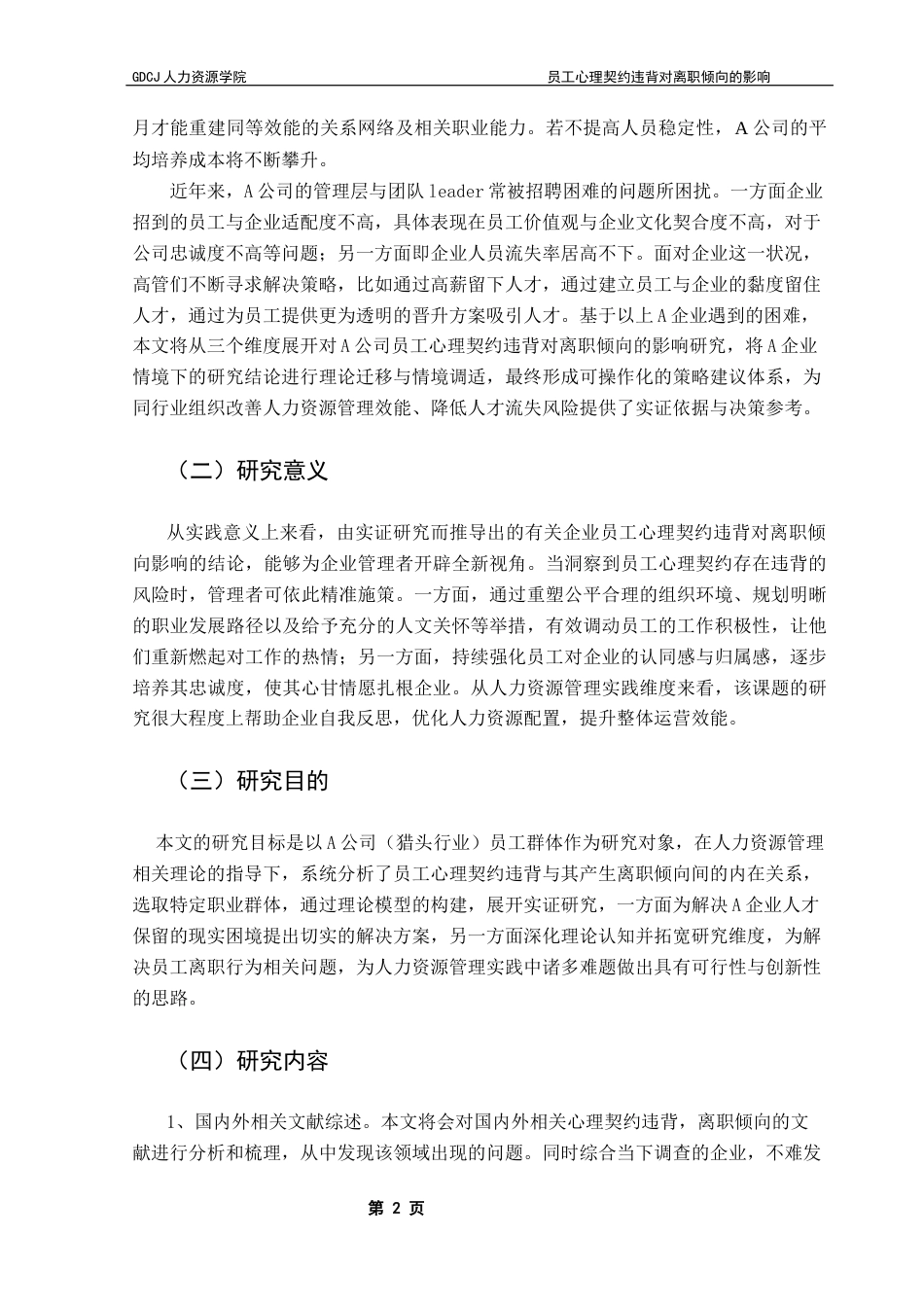 25年CH人力资源管理 员工心理契约违背对离职倾向的影响-以“A公司”为例-最终稿终稿-约19774字符.docx_第8页