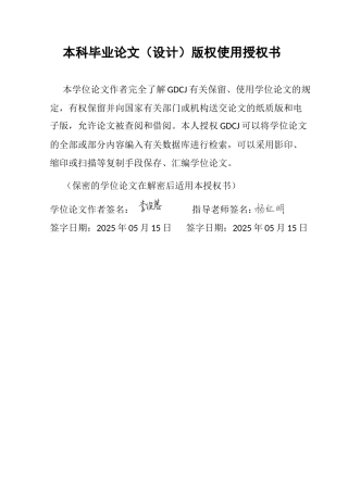 25年CH人力资源管理 员工心理契约违背对离职倾向的影响-以“A公司”为例-最终稿终稿-约19774字符.docx