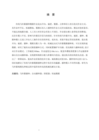 25年CH机械设计制造及其自动化 马铃薯覆膜播种机结构设计-约13074字符.docx