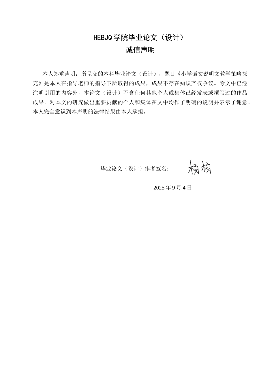 25年CH小学教育 小学语文说明文教学策略探究-约19532字符.docx_第2页