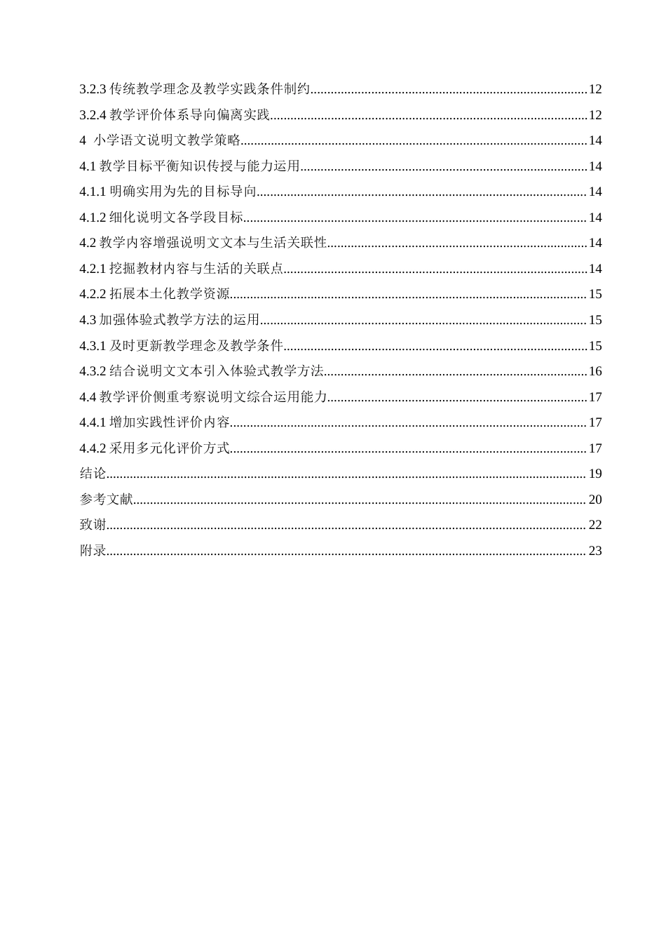 25年CH小学教育 小学语文说明文教学策略探究-约19532字符.docx_第6页
