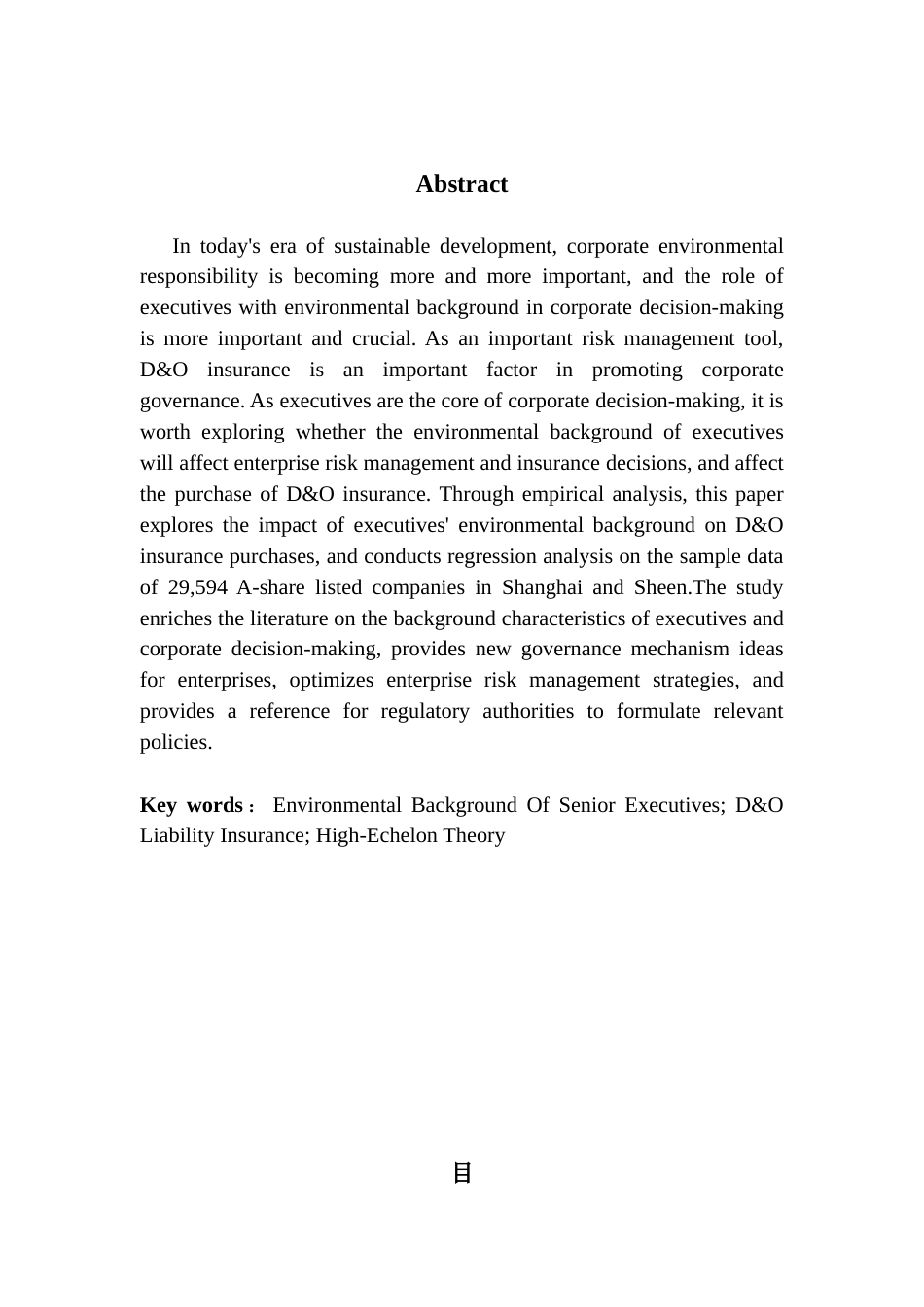 25年CH保险学 关键词：高管环保背景；董事高管责任保险；高层梯队理论终稿-约13234字符.docx_第2页