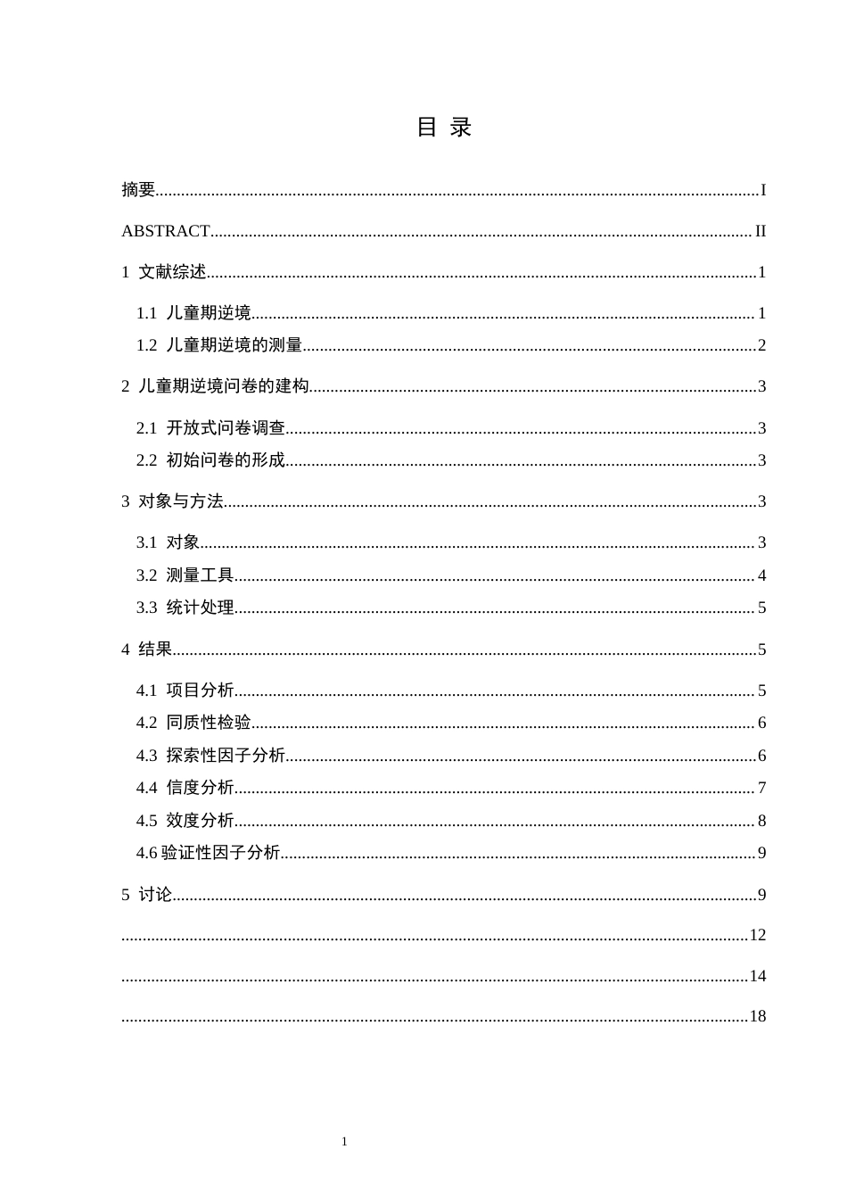25年CH应用心理学 中学生儿童期逆境问卷的编制与检验(终)-约15436字符.docx_第3页