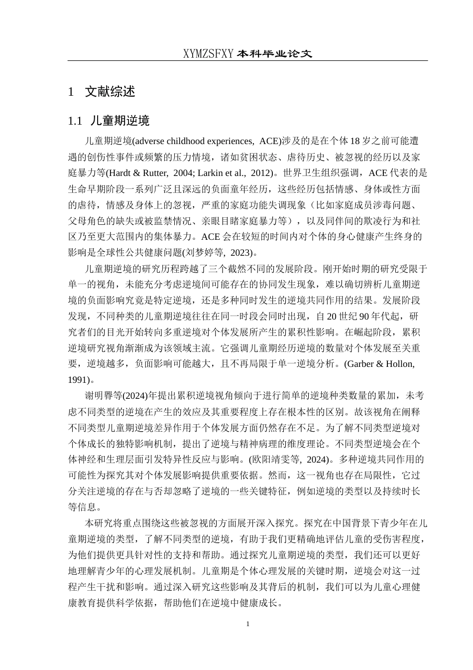 25年CH应用心理学 中学生儿童期逆境问卷的编制与检验(终)-约15436字符.docx_第4页