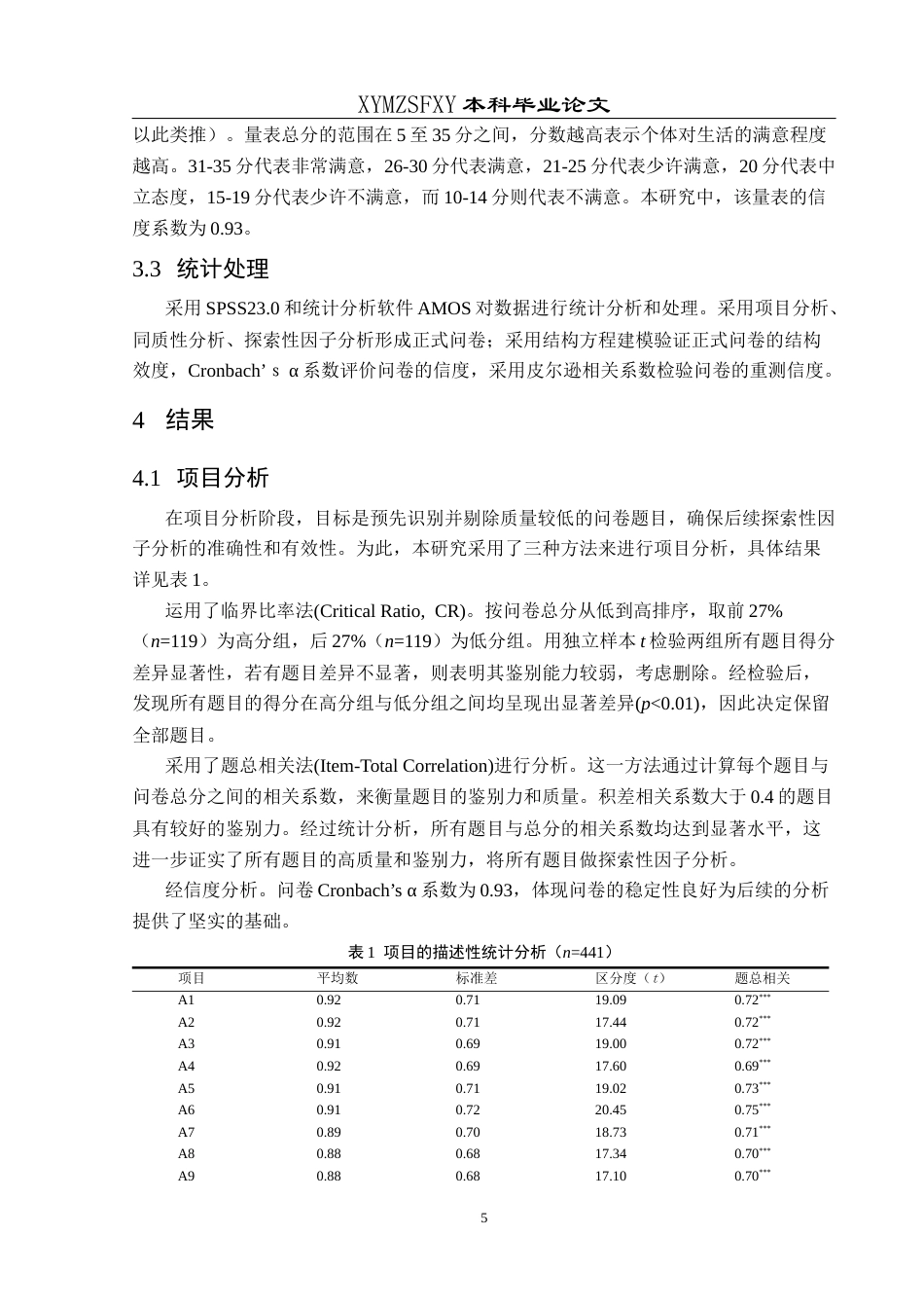 25年CH应用心理学 中学生儿童期逆境问卷的编制与检验(终)-约15436字符.docx_第8页