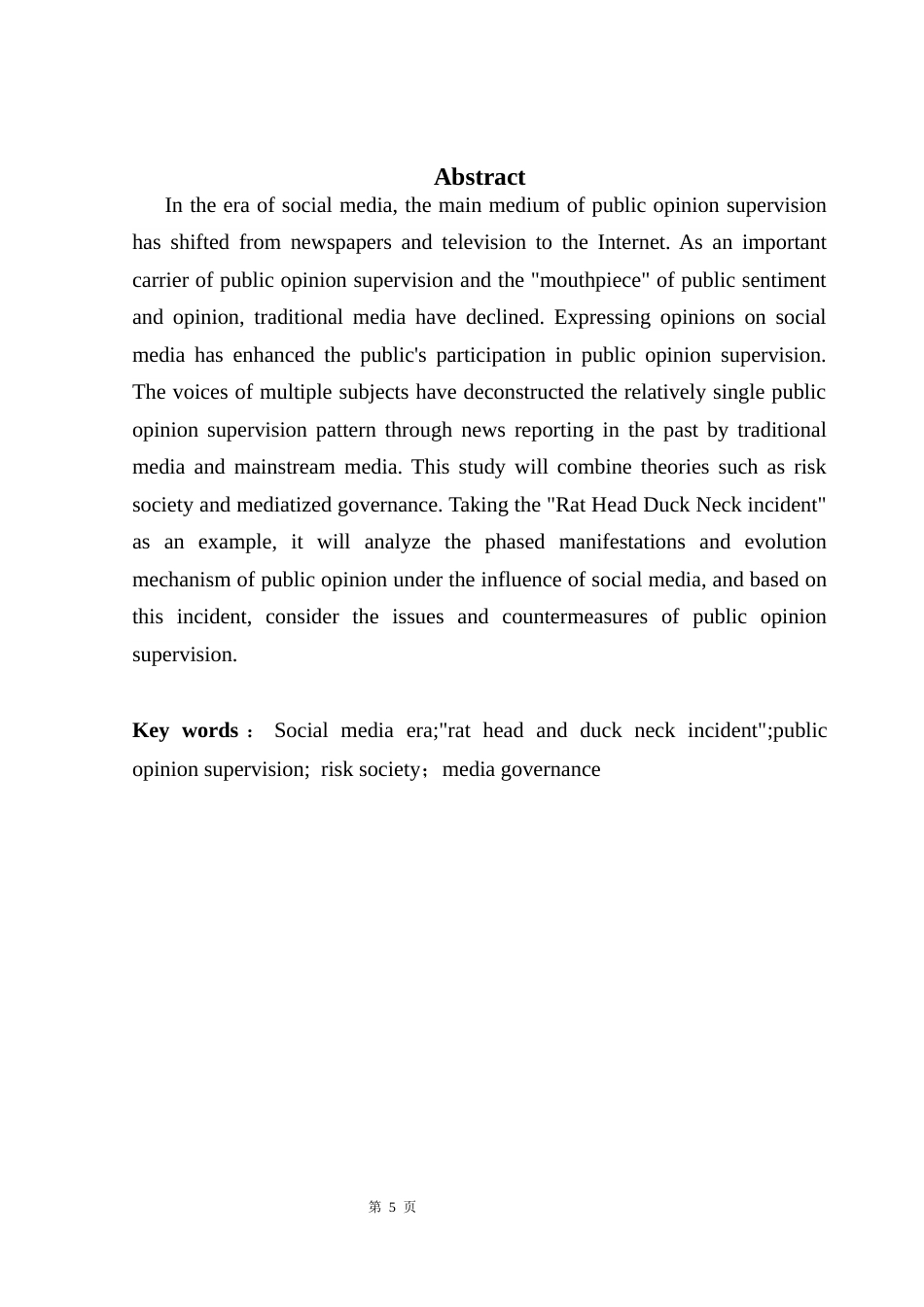 25年CH网络与新媒体 关键词：社交媒体时代、“鼠头鸭脖事件”、舆论监督、风险社会、媒介化治理终稿-约14370字符.docx_第3页