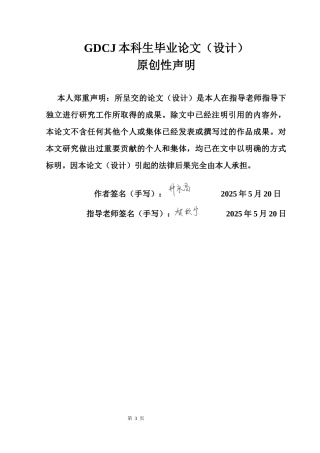 25年CH网络与新媒体 关键词：社交媒体时代、“鼠头鸭脖事件”、舆论监督、风险社会、媒介化治理终稿-约14370字符.docx