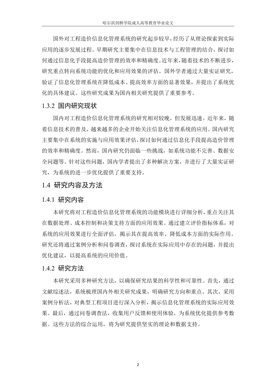 25年CH 工程造价信息化管理系统的应用效果分-成教.pdf_第9页