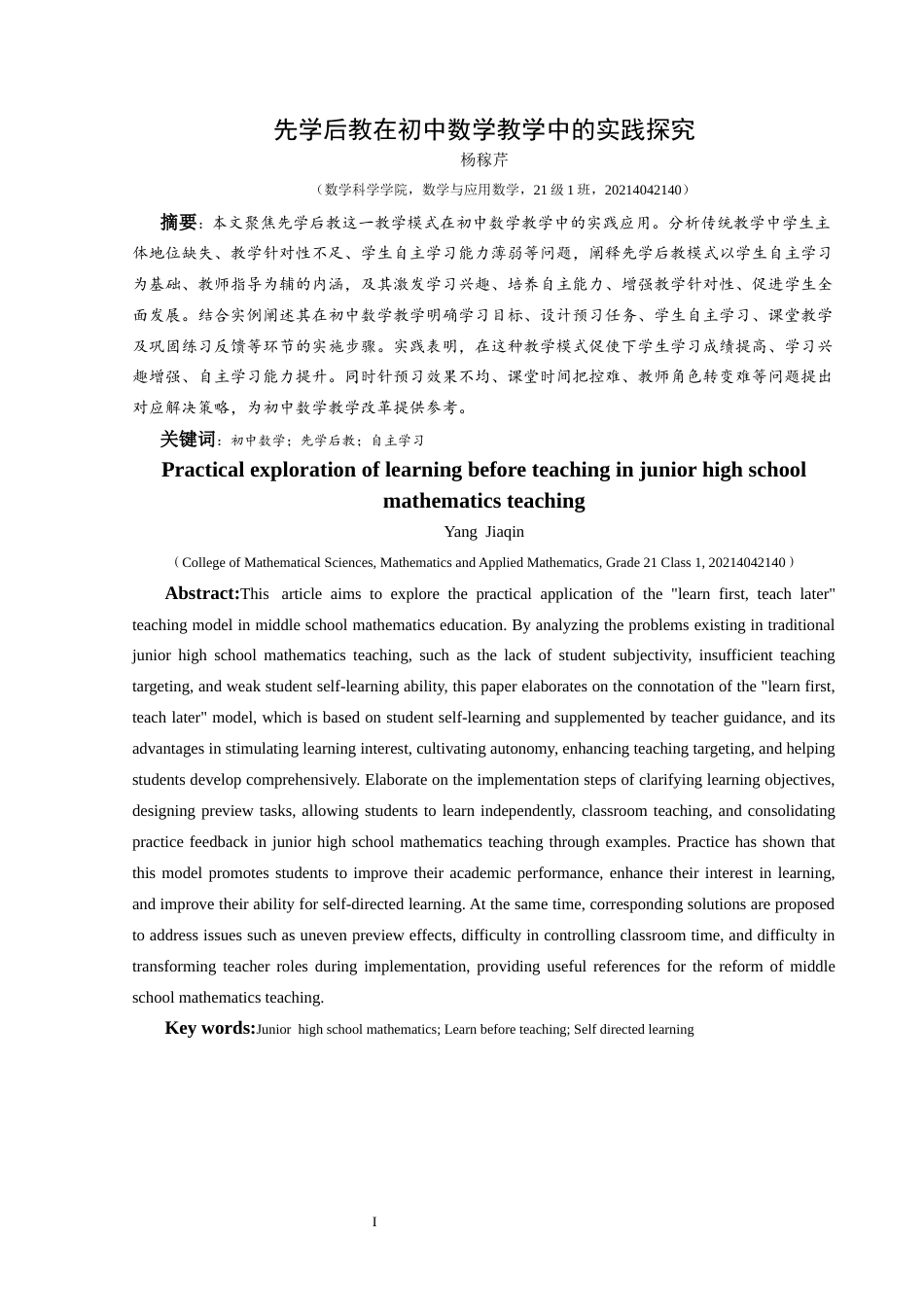 25年CH数学与应用数学 先学后教在初中数学教学中的实践探究(终)-约17518字符.docx_第3页