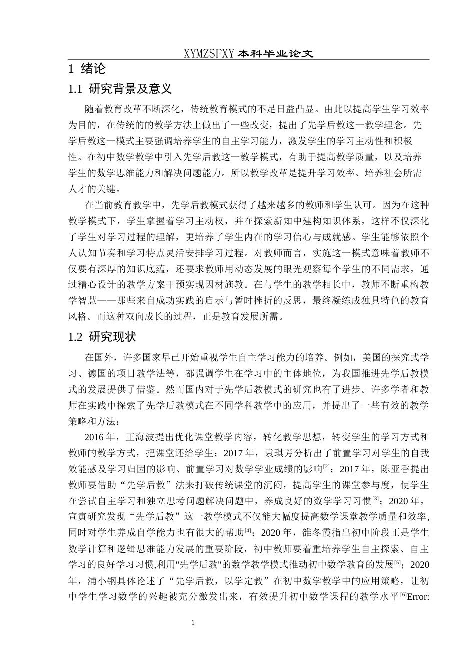 25年CH数学与应用数学 先学后教在初中数学教学中的实践探究(终)-约17518字符.docx_第4页