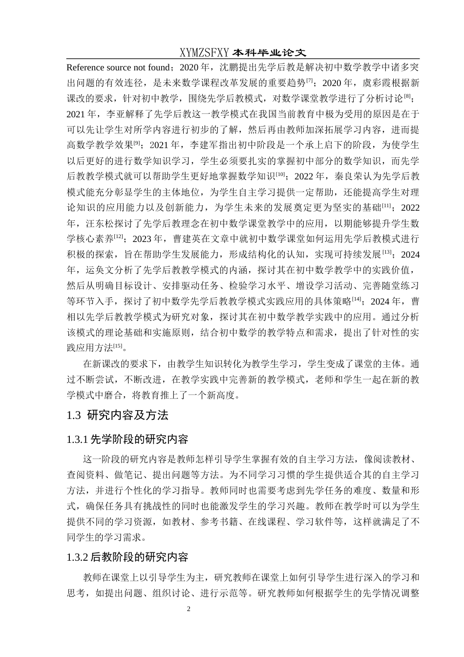 25年CH数学与应用数学 先学后教在初中数学教学中的实践探究(终)-约17518字符.docx_第5页