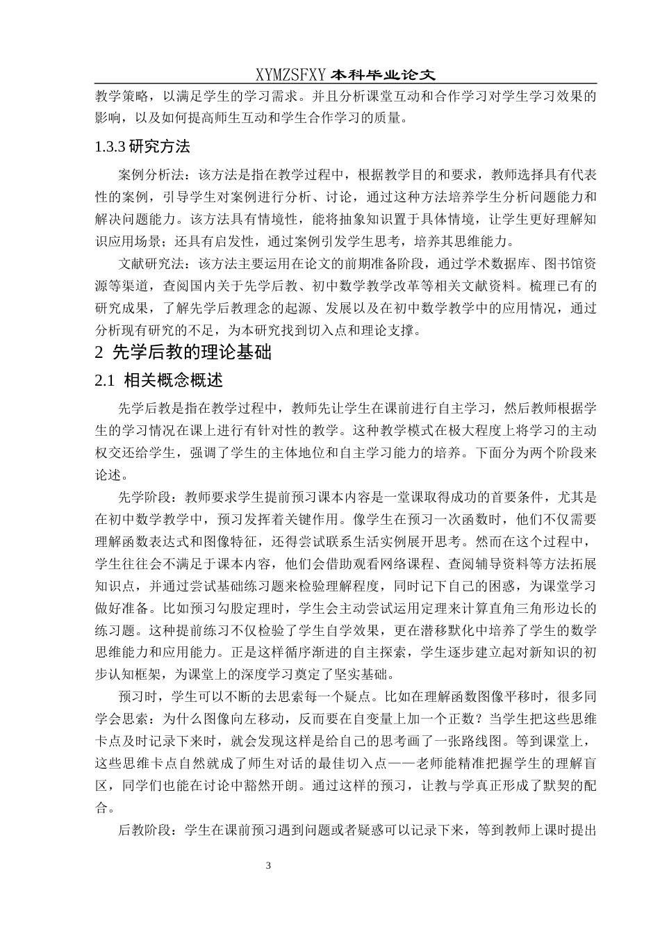 25年CH数学与应用数学 先学后教在初中数学教学中的实践探究(终)-约17518字符.docx_第6页