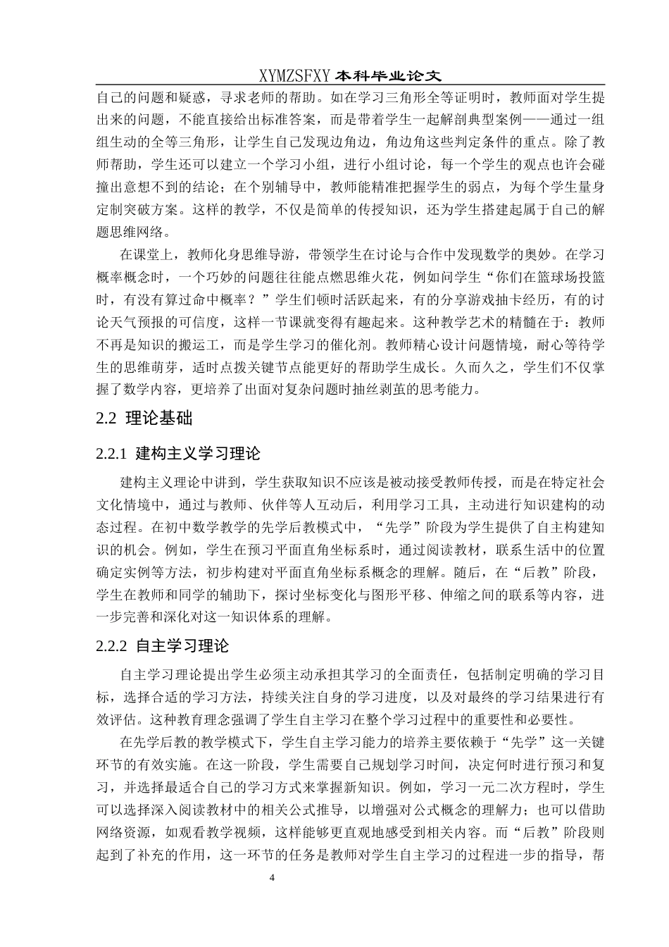 25年CH数学与应用数学 先学后教在初中数学教学中的实践探究(终)-约17518字符.docx_第7页