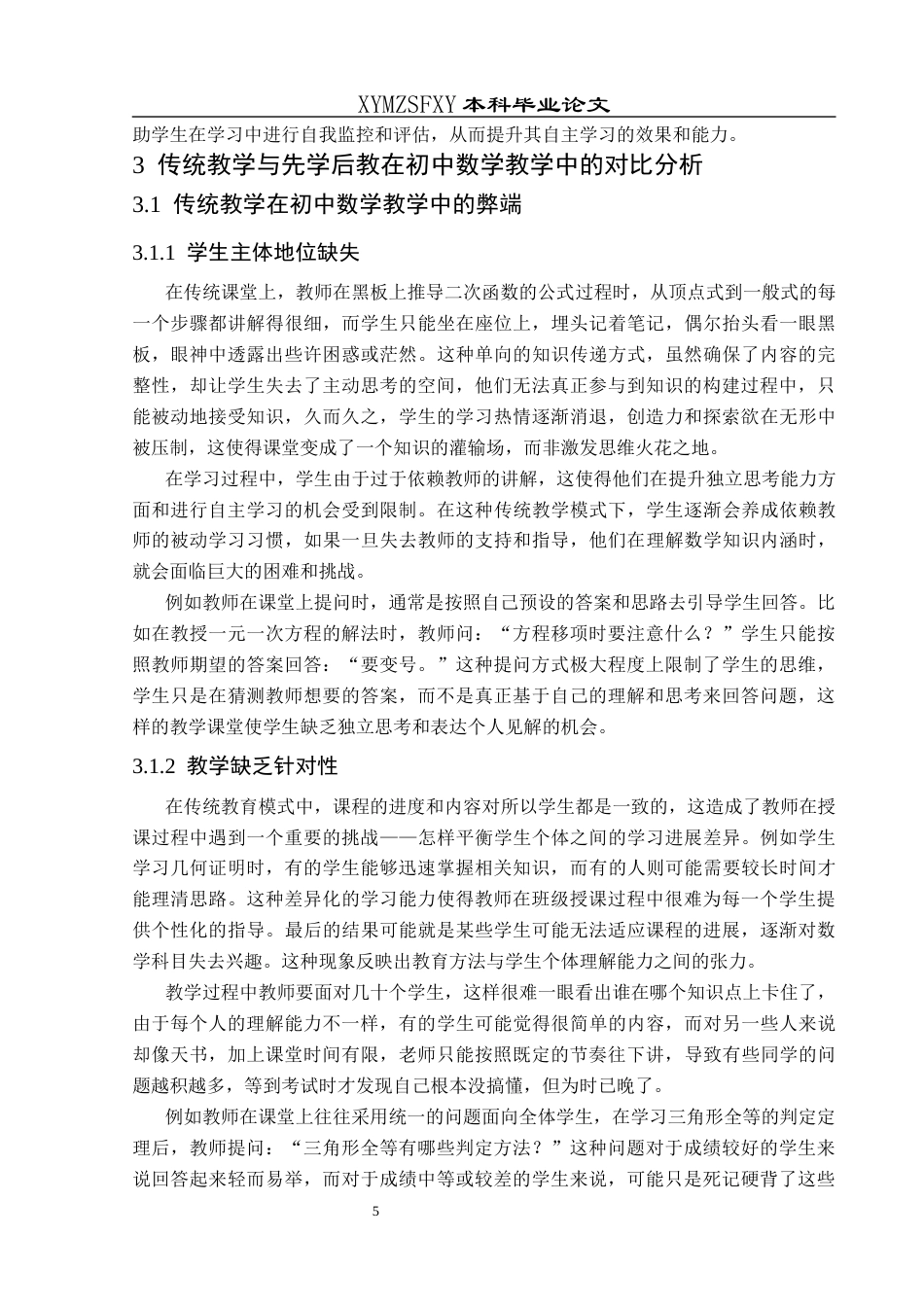 25年CH数学与应用数学 先学后教在初中数学教学中的实践探究(终)-约17518字符.docx_第8页