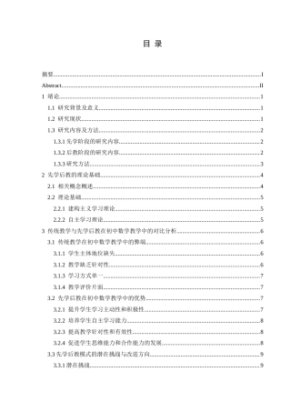 25年CH数学与应用数学 先学后教在初中数学教学中的实践探究(终)-约17518字符.docx