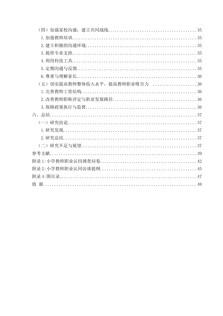 25年CH小学教育-新时代背景；职业认同;小学教师职业认同终稿-约30509字符.docx_第5页