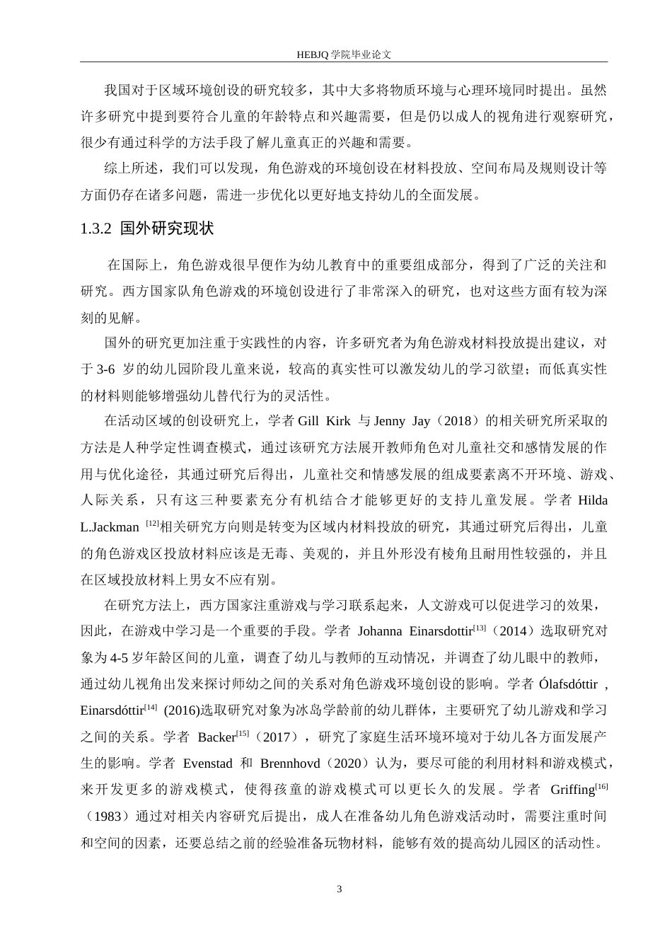 25年CH学前教育 幼儿园中班角色游戏环境创设中存在的问题及解决对策- （修改）(1).doc_第8页