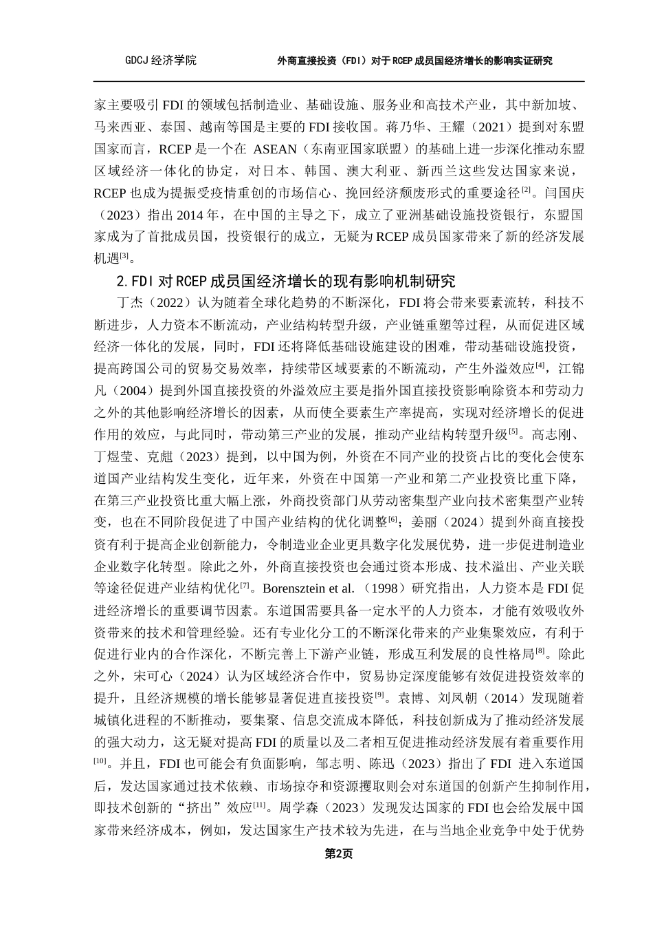 25年CH国际经济与贸易 外商直接投资（FDI）对于RCEP成员国经济增长的影响实证研究终稿-约13522字符.docx_第6页