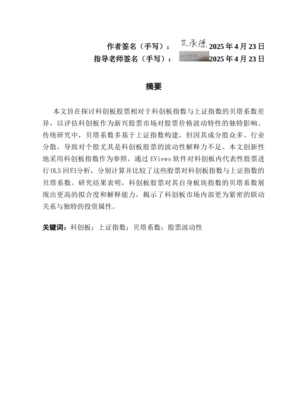 25年CH金融工程 基于不同市场组合的科创板股票贝塔系数分析1终稿-约16044字符.docx_第1页