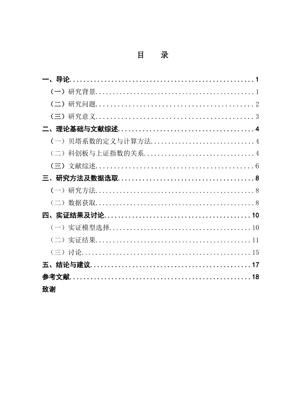 25年CH金融工程 基于不同市场组合的科创板股票贝塔系数分析1终稿-约16044字符.docx_第3页