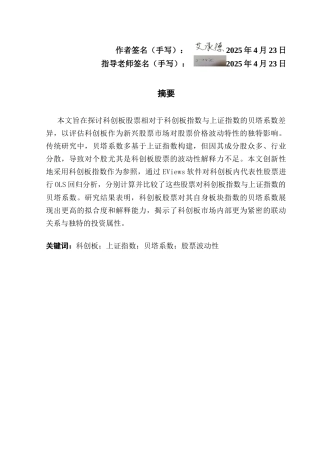 25年CH金融工程 基于不同市场组合的科创板股票贝塔系数分析1终稿-约16044字符.docx