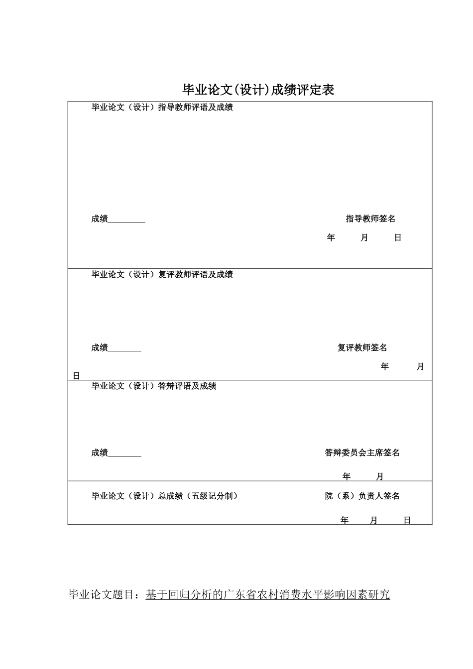 25年CH统计学 关键词：多元回归统计；逐步回归模型；消费水平终稿-约14465字符.docx_第1页