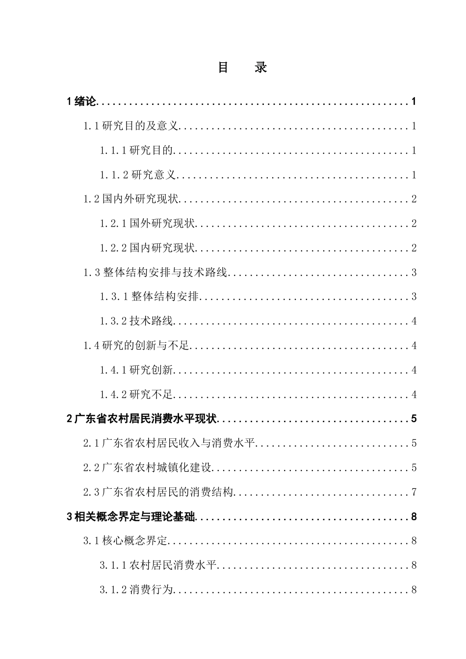 25年CH统计学 关键词：多元回归统计；逐步回归模型；消费水平终稿-约14465字符.docx_第4页