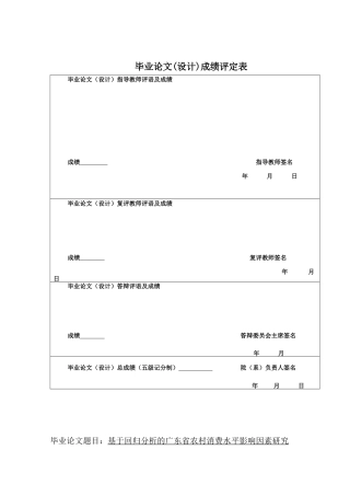 25年CH统计学 关键词：多元回归统计；逐步回归模型；消费水平终稿-约14465字符.docx