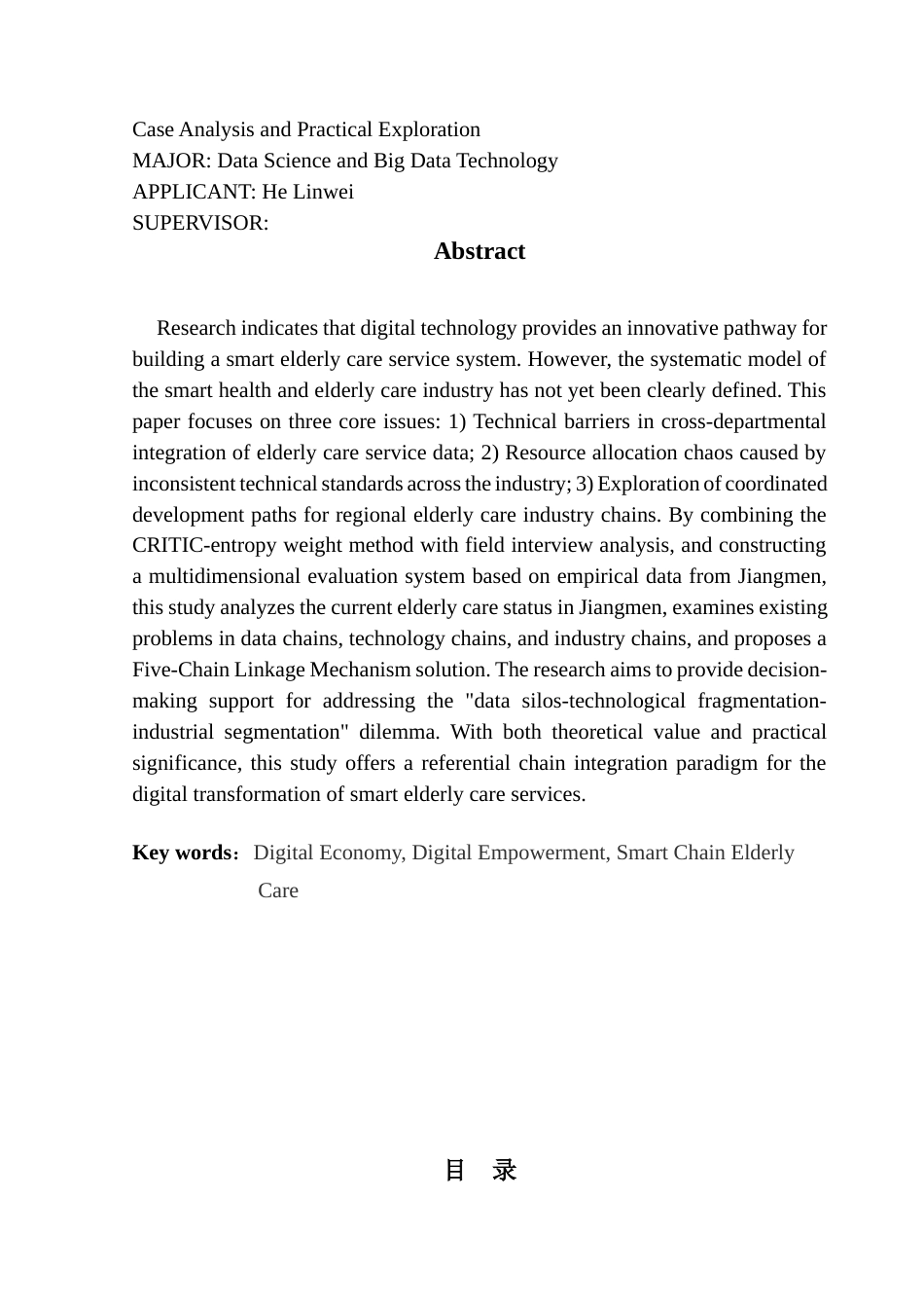 25年CH数据科学与大数据技术-数字经济数字赋能智慧链式养老终稿-约14772字符.docx_第2页