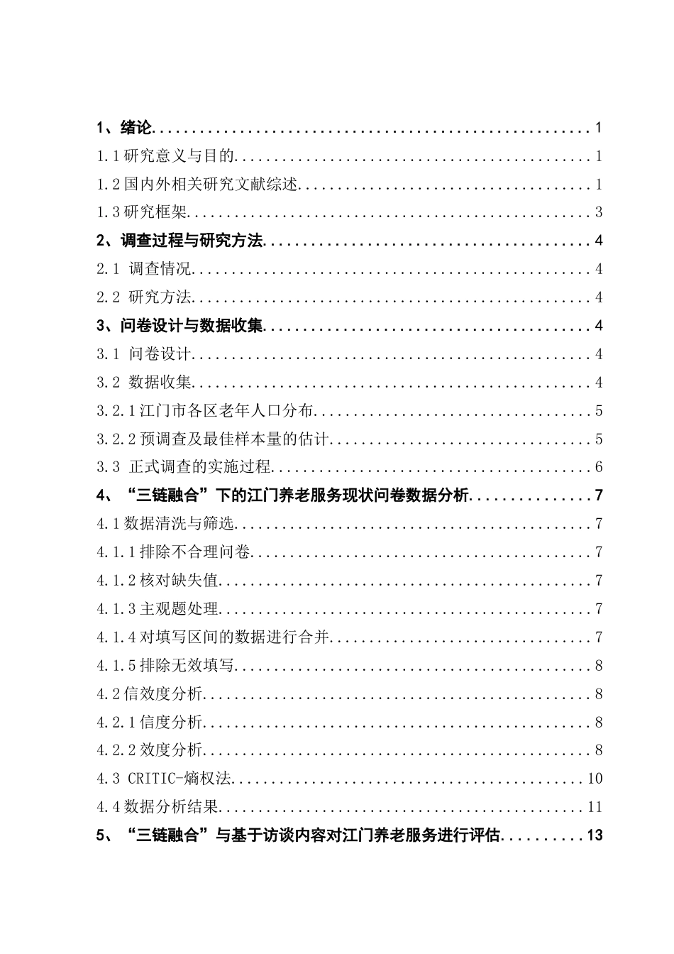 25年CH数据科学与大数据技术-数字经济数字赋能智慧链式养老终稿-约14772字符.docx_第3页