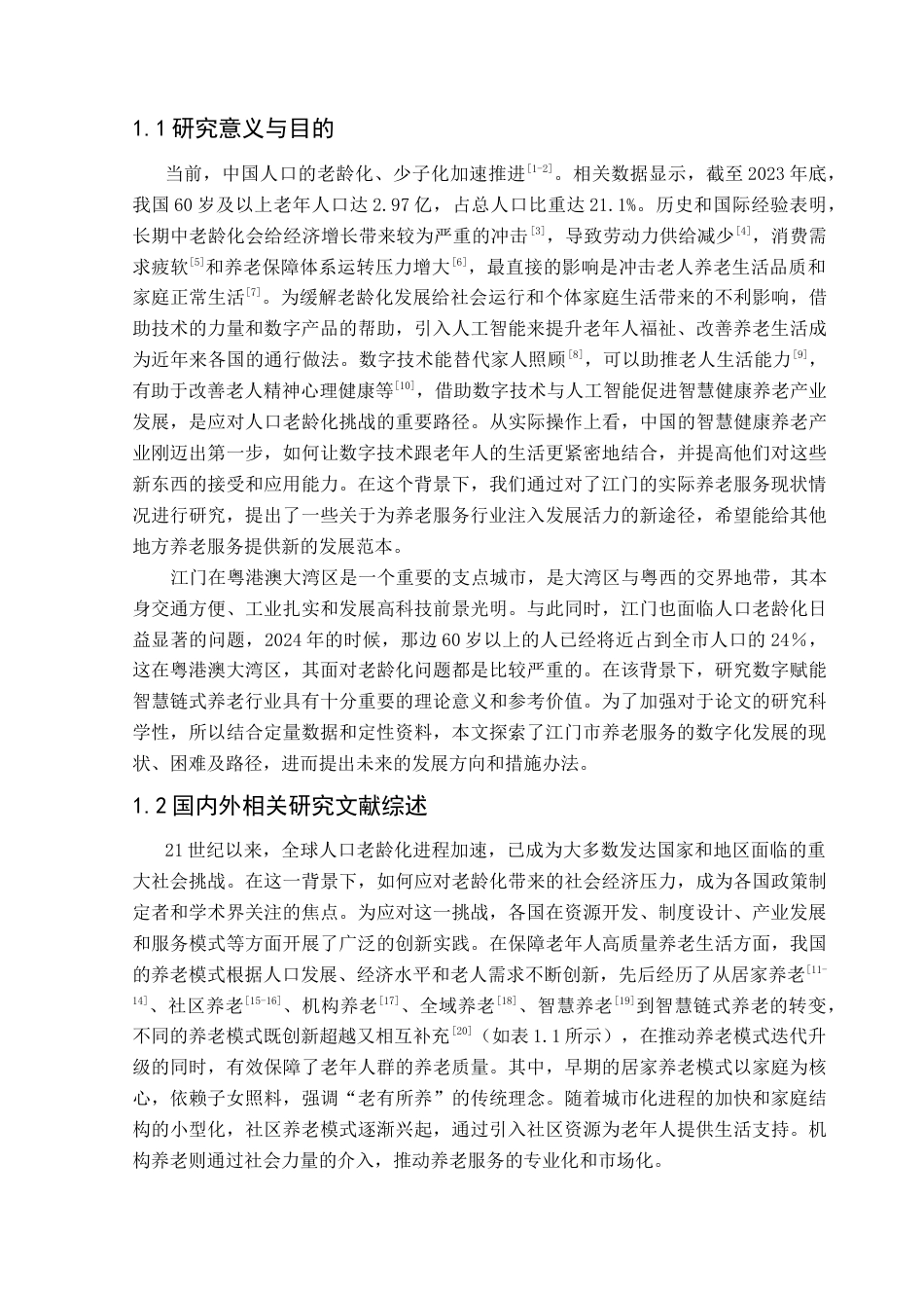 25年CH数据科学与大数据技术-数字经济数字赋能智慧链式养老终稿-约14772字符.docx_第5页