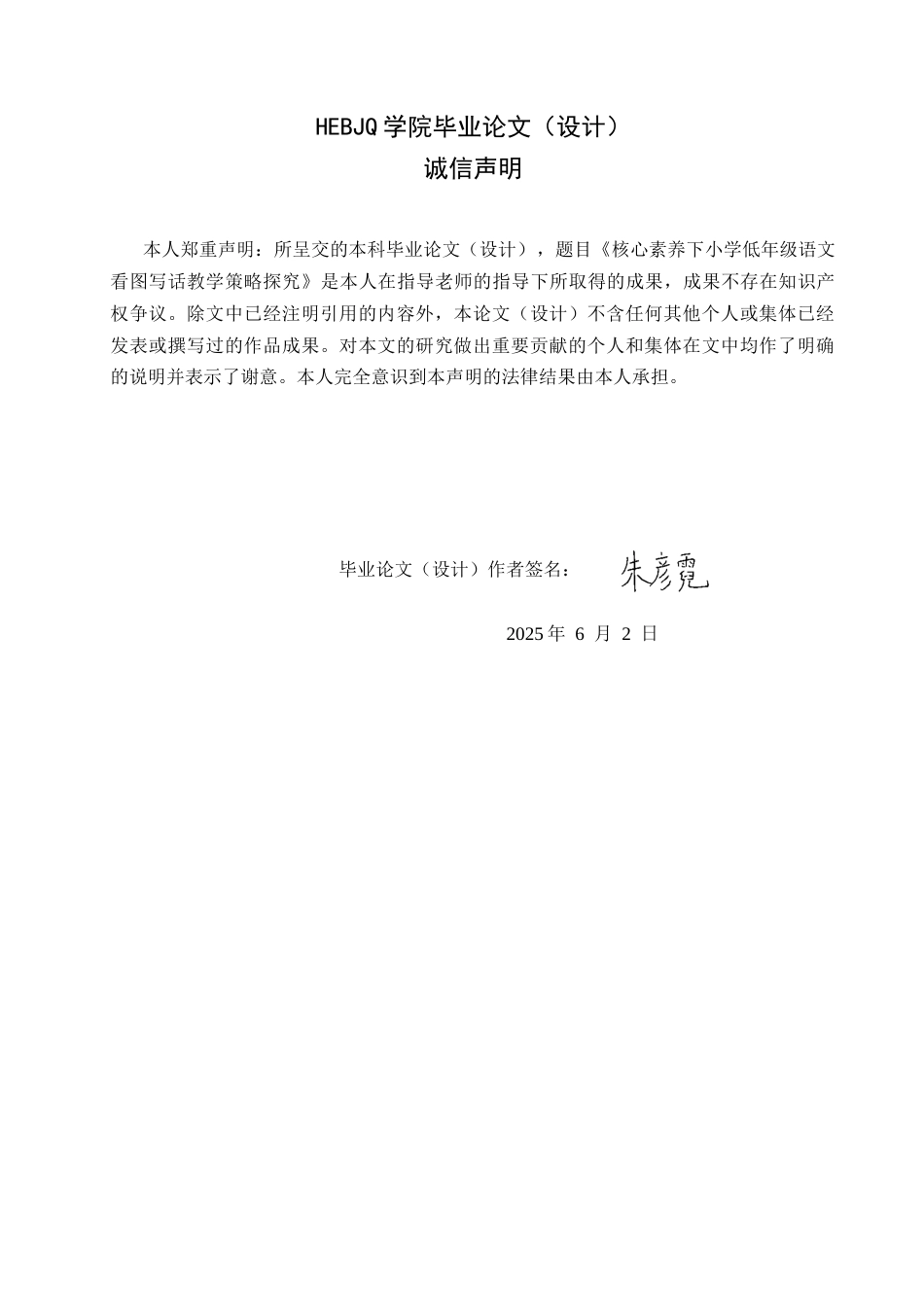 25年CH小学教育 核心素养下小学低年级语文看图写话教学策略探究-约16566字符.docx_第2页