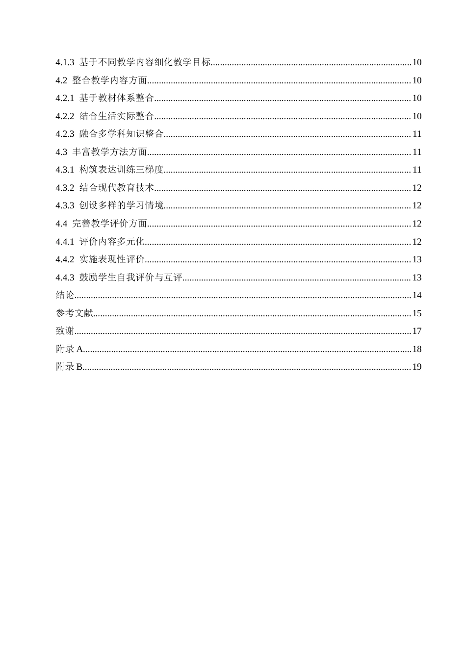 25年CH小学教育 核心素养下小学低年级语文看图写话教学策略探究-约16566字符.docx_第8页