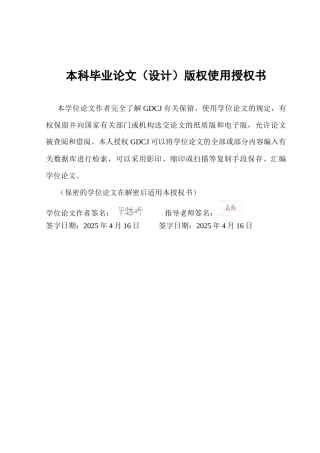 25年CH汉语言文学 探析张爱玲《传奇》中女性意识的时代性 明终稿-约19474字符.docx