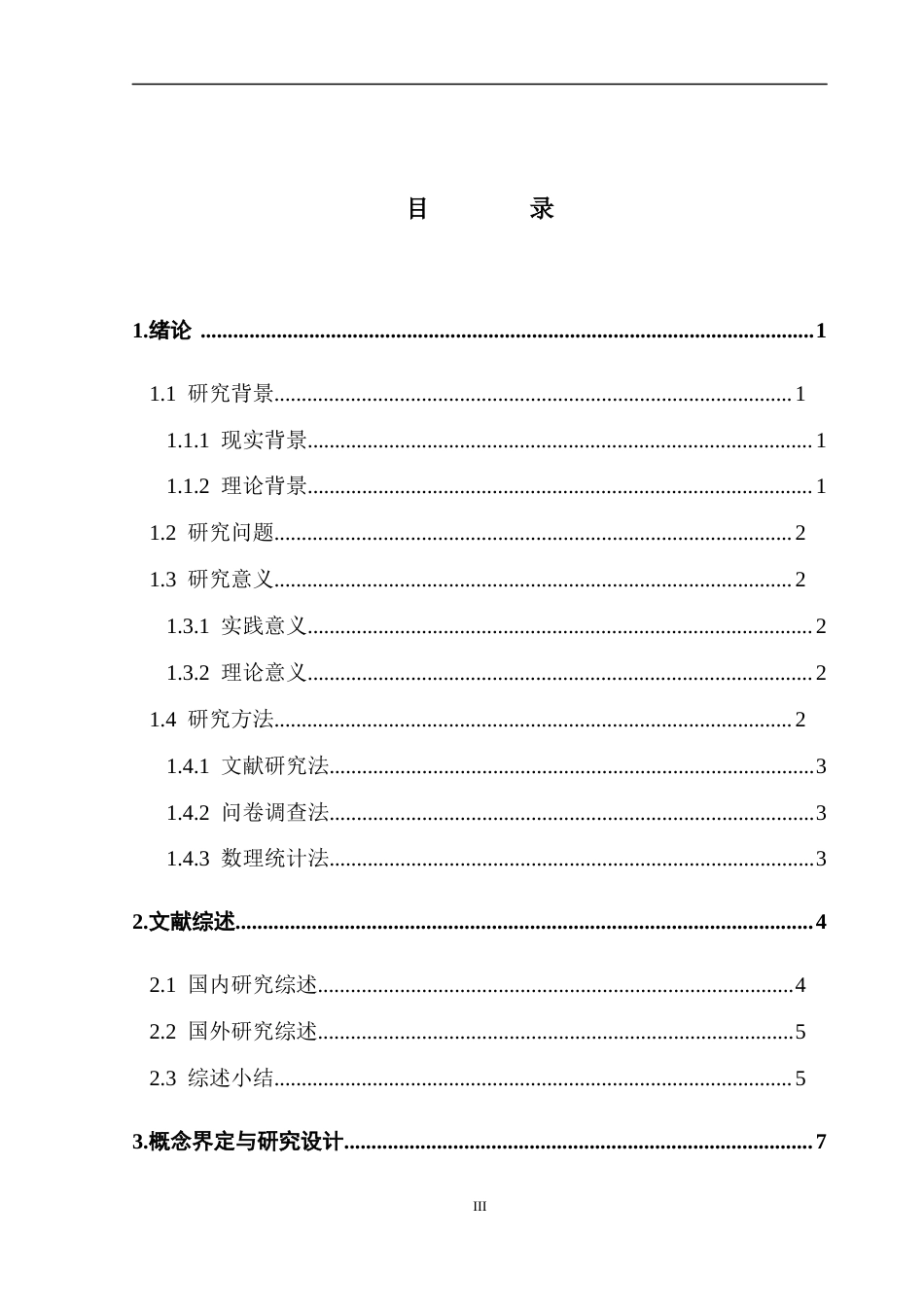 25年CH会展经济管理 场馆智慧化服务对观众忠诚度的影响机制研究-以广东美术馆为例终稿-约18512字符.docx_第3页