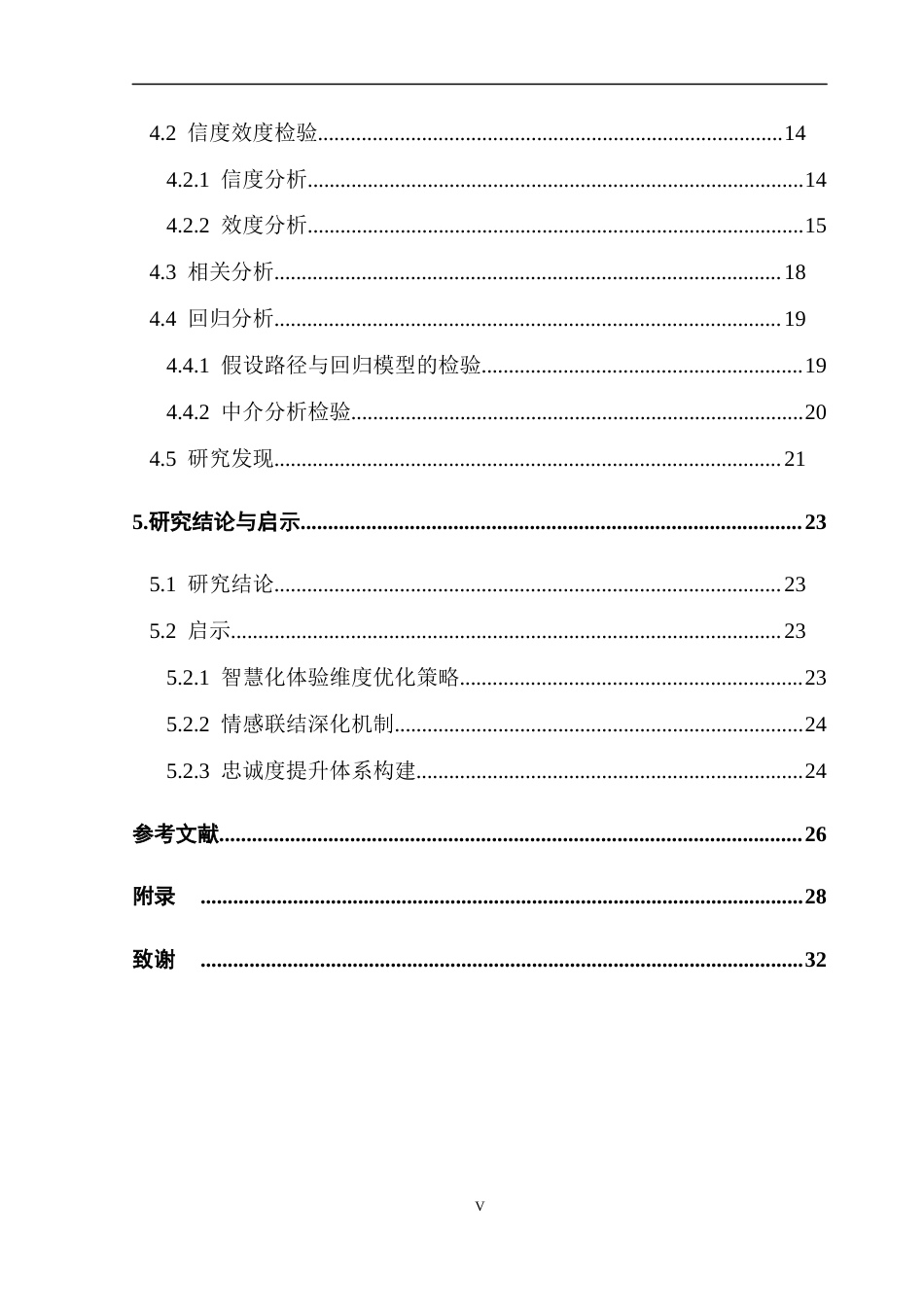 25年CH会展经济管理 场馆智慧化服务对观众忠诚度的影响机制研究-以广东美术馆为例终稿-约18512字符.docx_第5页