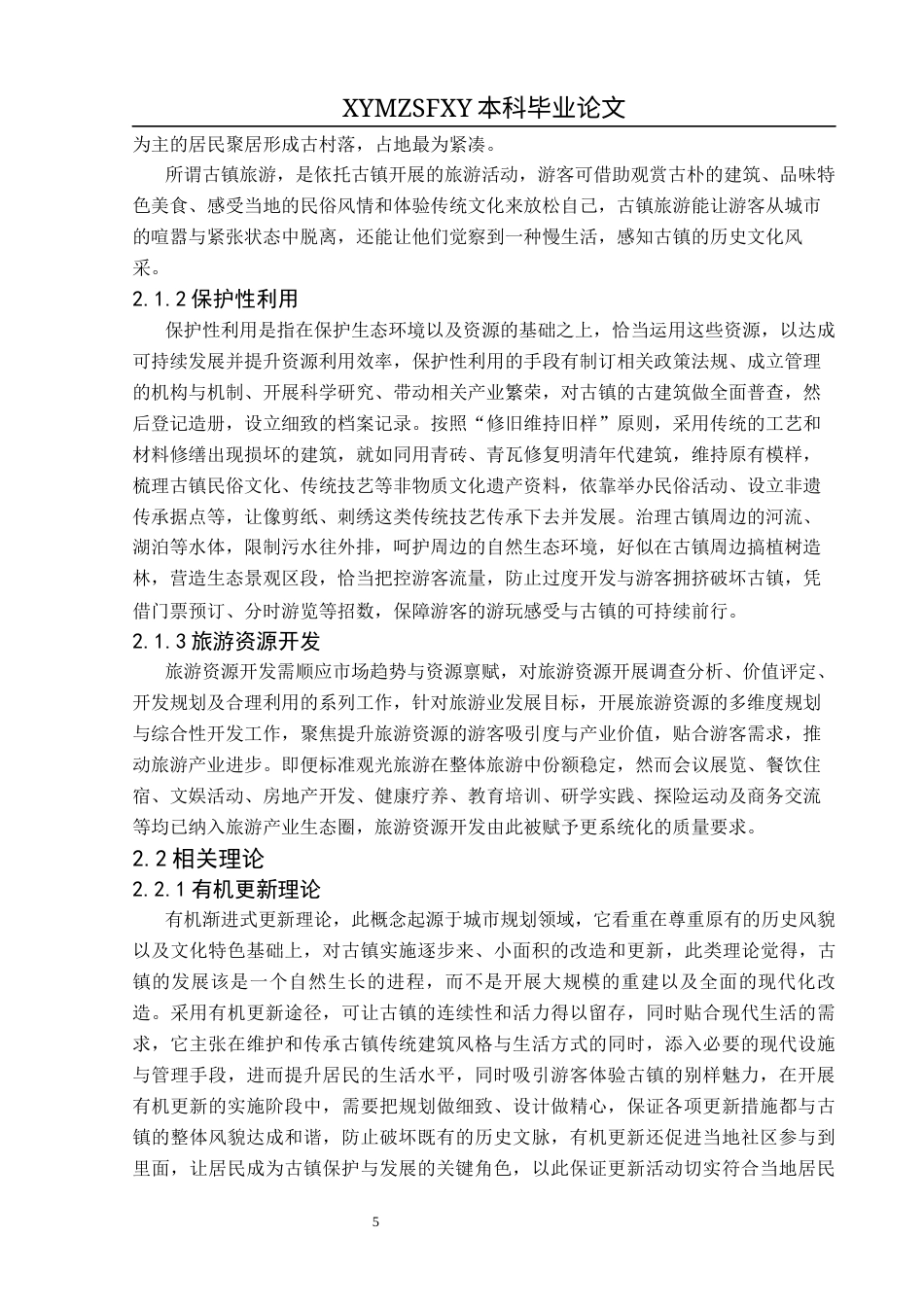 25年CH人文地理与城乡规划-青岩古镇；保护与开发；PEST分析；可持续发展终稿-约20609字符.docx_第9页