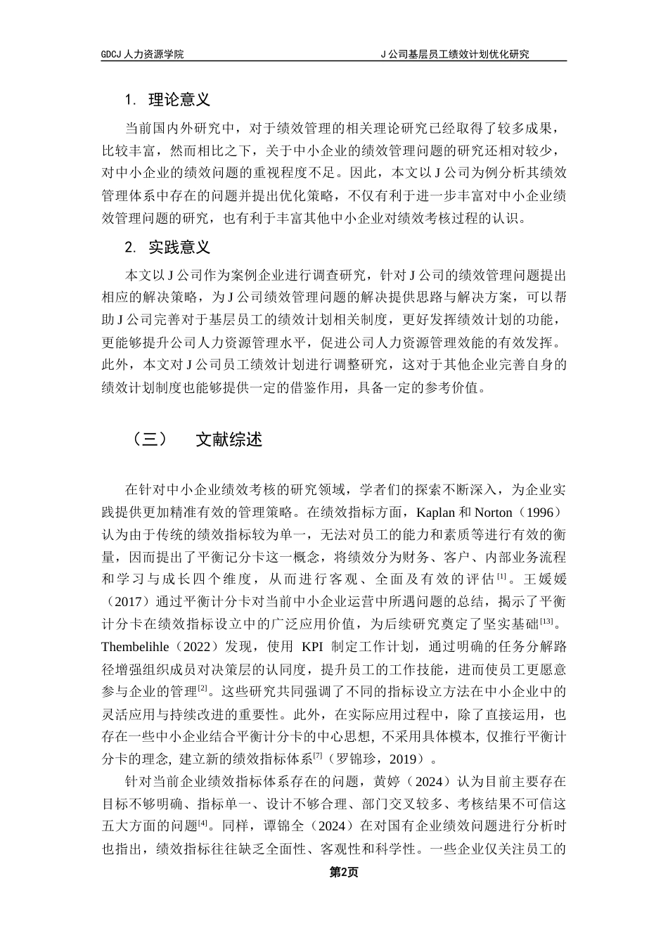 25年CH人力资源管理 《J公司基层员工绩效计划优化研究》(7)终稿-约14037字符.docx_第6页