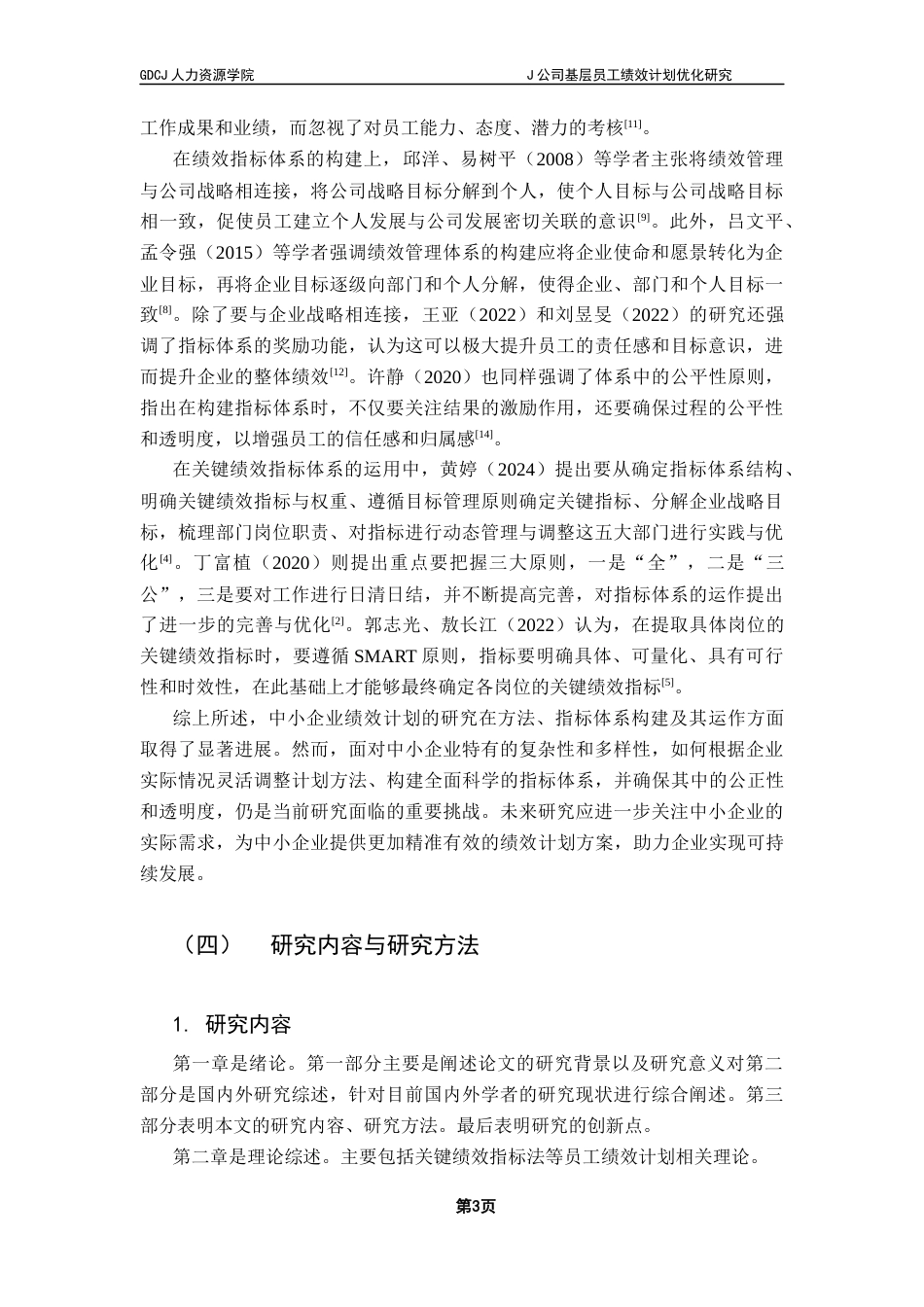 25年CH人力资源管理 《J公司基层员工绩效计划优化研究》(7)终稿-约14037字符.docx_第7页