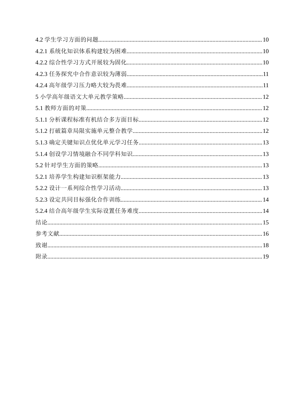 25年CH小学教育 小学高年级语文大单元教学策略探究-约17700字符.doc_第5页