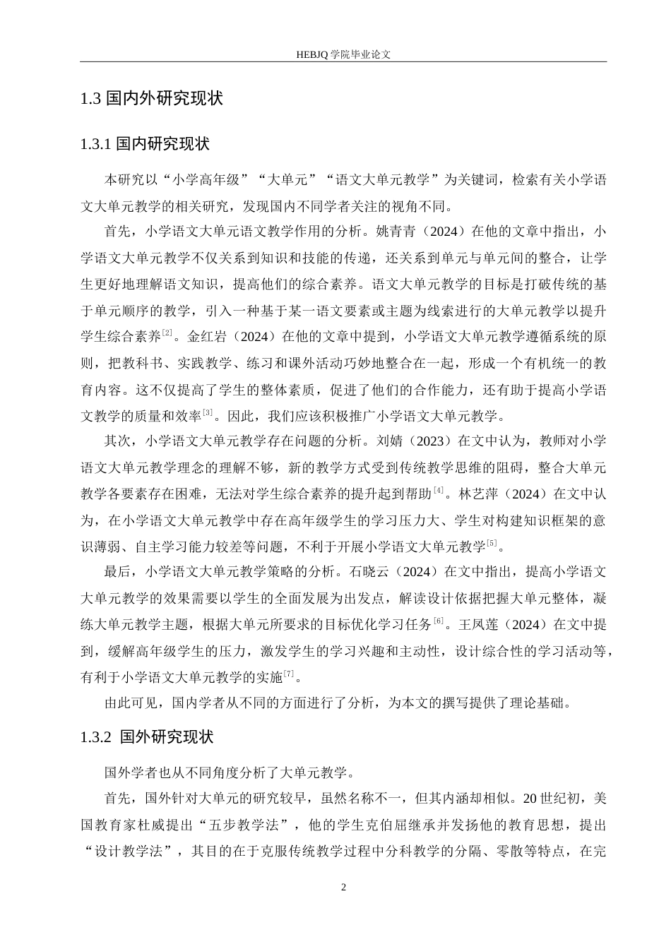 25年CH小学教育 小学高年级语文大单元教学策略探究-约17700字符.doc_第7页